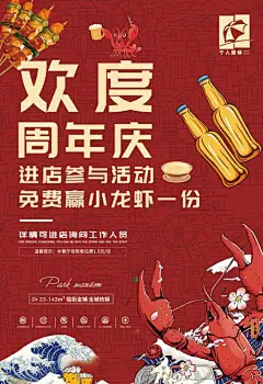 60-90餐饮周年庆小龙虾活动海报-志设网-zs9.com