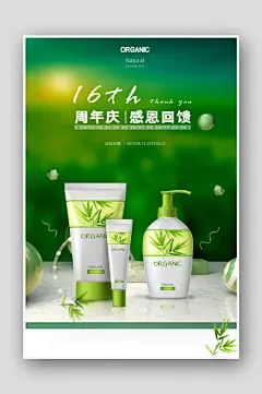 周年庆护肤品化妆品促销海报