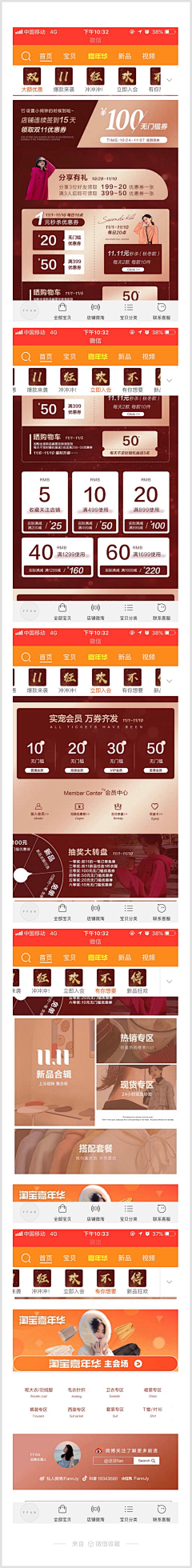 蜚心采集到网红女装首页