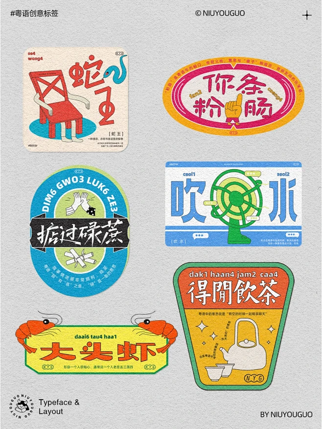 粤语文化丨创意插画标签丨文创设计-花瓣网