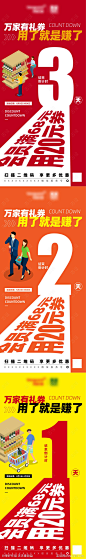 商超促销倒计时海报-源文件-志设网-zs9.com