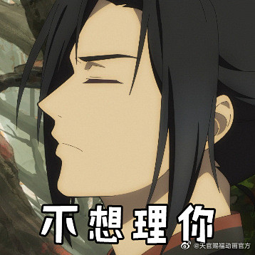 与君山行程就此完结表情包结算启动天官赐福动画每周六中午1100哔哩