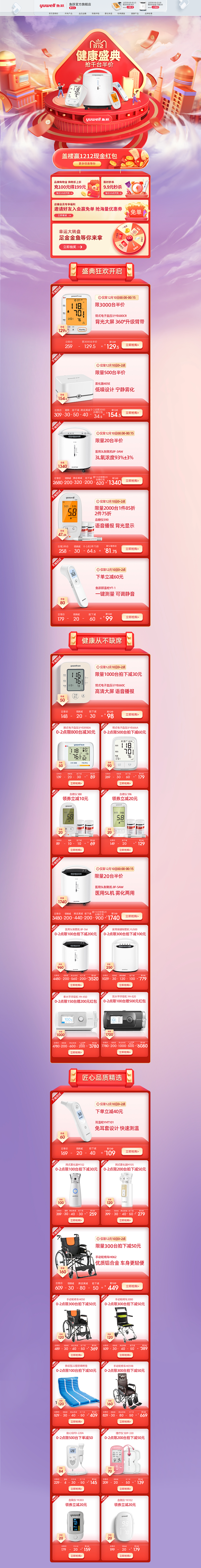 双十二-鱼跃官方旗舰店-天猫Tmall....