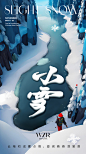 小雪节气海报-志设网-zs9.com