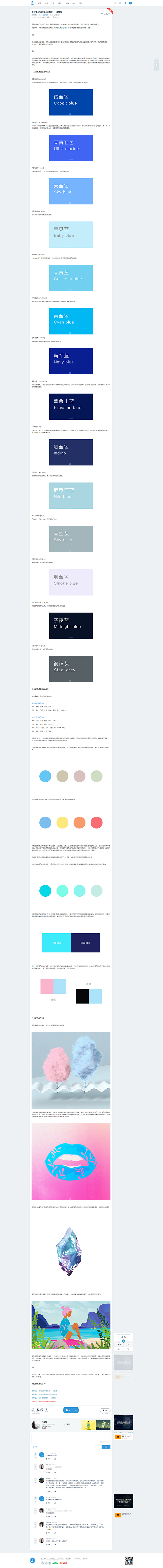读书笔记：重命名你的色彩——蓝色篇-UI...