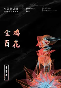 有的人上班天天摸鱼，背地里却熬夜帮金鸡奖做海报