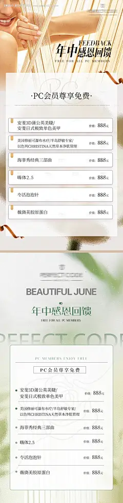 源文件下载【医美年中感恩回馈活动海报】编号：20230805163745933