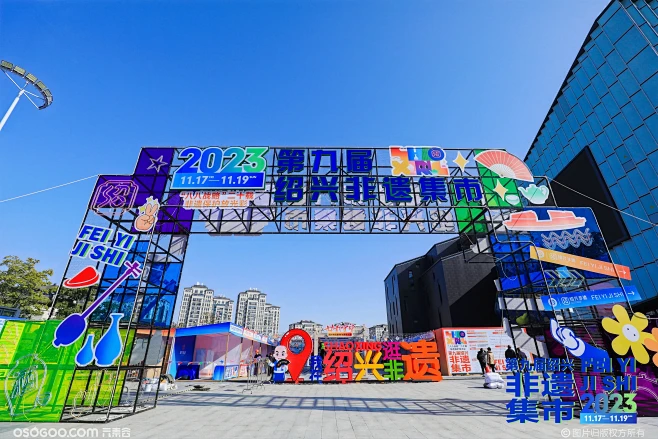 一起赶集去！第九届绍兴非遗集市连“嗨”3...