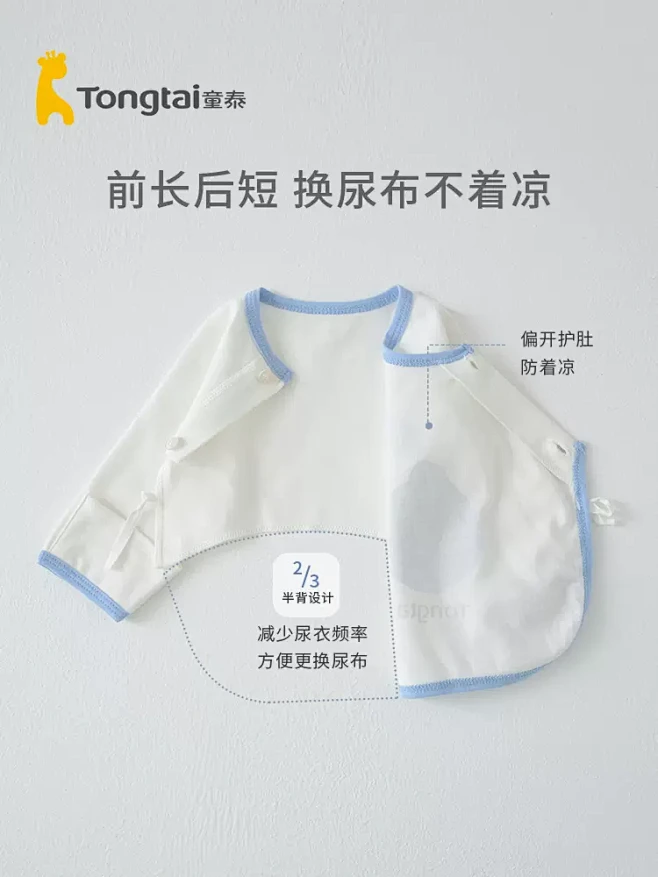 童泰新生婴儿衣服初生宝宝半背衣纯棉上衣和...