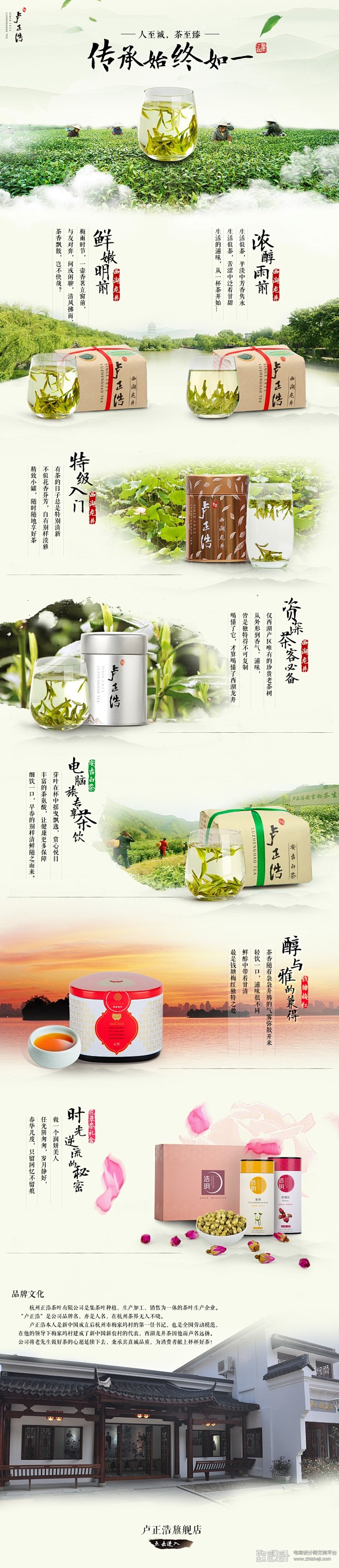 端午前的一个小页面-茶叶中国风,原创作品