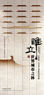 极具韵味！15张高级感十足的地产海报
