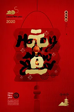 红色简约鼠年元旦快乐海报