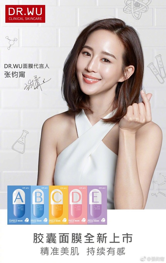#DR.WU成分颜究员张钧甯# 從今天起...