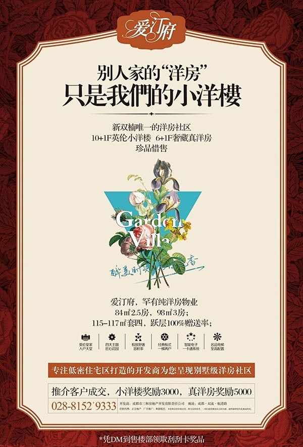 爱汀府（地产广告） : 蕾丝、细纱、荷叶...