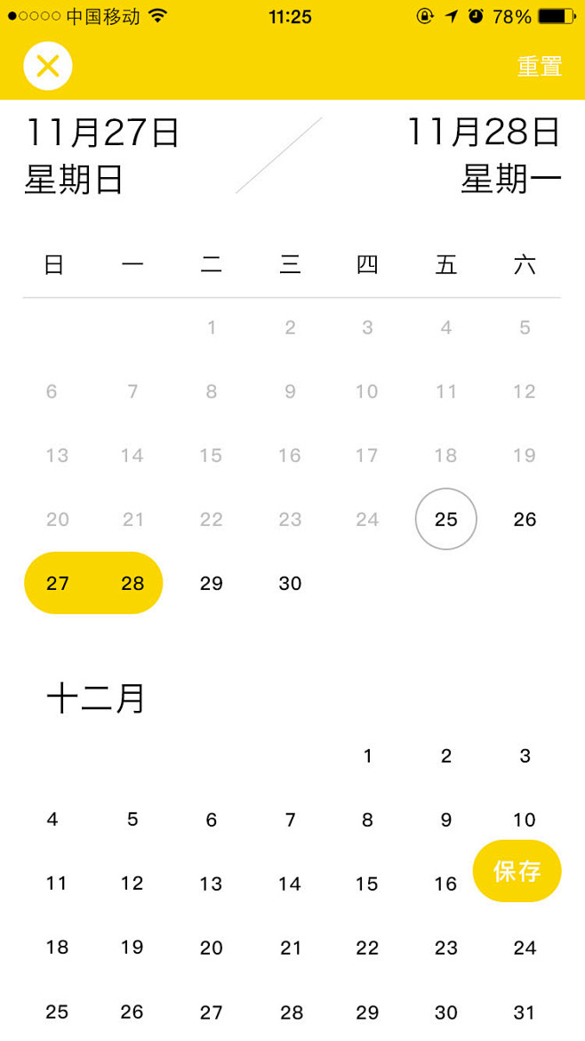 5.在路上-选择日期