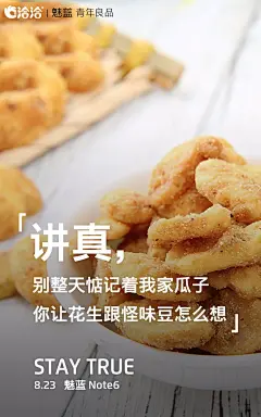 这几天，各大社交平台被「讲真体」海报刷屏了！ : 每天，我们都会被各种话题刷屏，小伙伴也会加入刷屏大军，在表情包、神回复、热词里怒刷一波存在感。 这几天，各大蓝 V 小编们更是加入了 #823魅蓝讲真话送十万# 的队伍，玩的不亦乐乎。 首先走来的一号方阵有天猫、