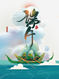 端午节手绘粽子艺术字元素高清素材 云 传统节日 印章 端午节 粽子 艺术字 免抠png 设计图片 免费下载
