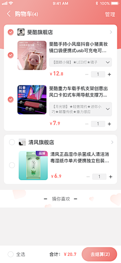 逮虾户1采集到APP-购物车页