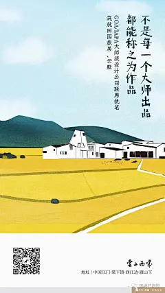 【文旅小镇】98张“文旅小镇”地产海报惊艳了时光，也唤起了久违的乡愁 : 第151期：文旅小镇海报