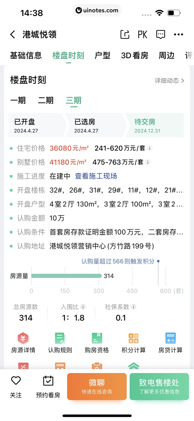 安居客 App 截图 060 - UI ...
