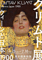 分享一组日本美术馆展览海报设计，图文编排都有可借鉴之处~