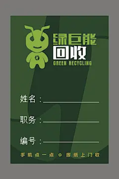 绿巨能卡片绿巨能名片