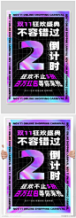 酸性流体炫彩风双11狂欢盛典倒计时海报素材