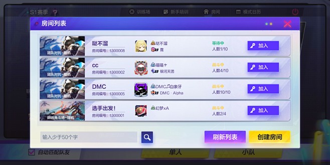 房间列表界面【机动都市阿尔法】——更多精...