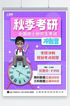 3D学生紫色秋季考研招生教育培训海报