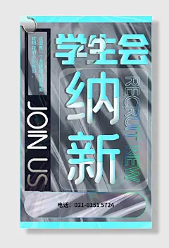 社团招新学校体育部海报设计