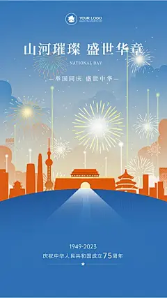 手绘-国庆节主题海报