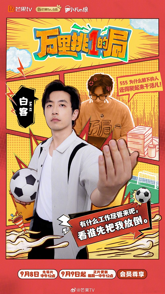 @芒果TV 的个人主页 - 微博