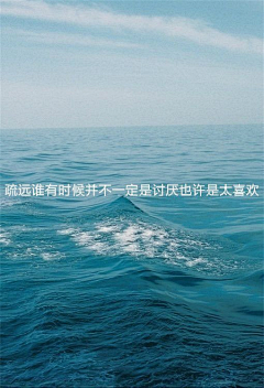 陌海阡城采集到文字·不要说话