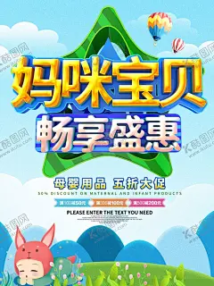妈咪宝贝母婴用品促销海报 【酷图网】母婴用品,全场特惠,宣传海报,婴幼儿用品,母婴海报,母婴开业海报,母婴用品海报,母婴生活馆,母婴馆,母婴保健,母婴广告,母婴店海报,母婴店促销,宝宝用品,孕妇店海报