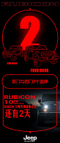 RUBICON 10周年限量版上市倒计时海报设计，来源自黄蜂网http://woofeng.cn/