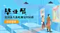 毕业季展览高校时间广告banner