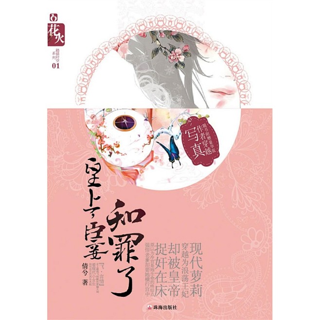 【皇上臣妾知罪了图片】高清图_外观图_细...