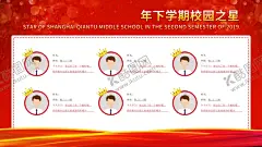 校园之星 【酷图网】校园之星,校园照片墙,学校文化,班级之星,学习之星,校园海报,校园明星,学校之星,校园比赛,校园竞选,制度,班级风采,个人简介,校园名人,宿舍之星,校园文化,及文化墙雕刻