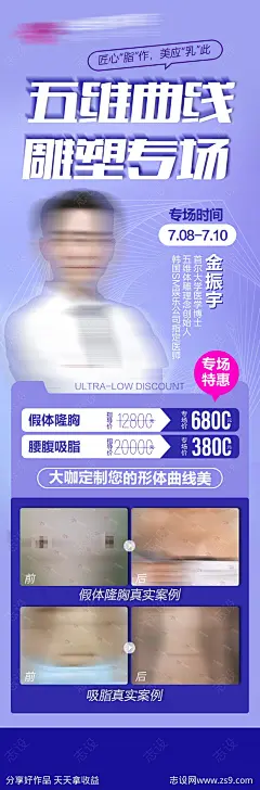 五维曲线雕塑专场海报长图-源文件-志设网-zs9.com