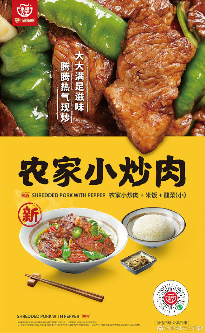 下饭神器哪里找？来大王家点份农家小炒肉，...