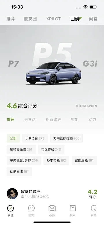 小鹏汽车 App 截图 179 - UI...