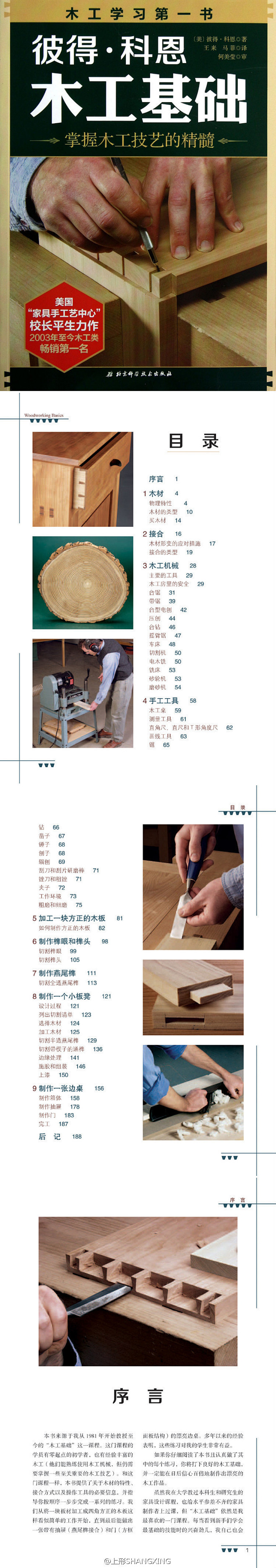 #好书推荐#『彼得·科恩木工基础（掌握木...