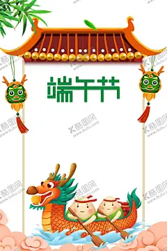 端午 【酷图网】端午,端午节,端午节海报,端午节吊旗,端午节拱门,粽情端午,手绘粽子,端午造型,端午装饰,粽子海报,端午海报,端午节广告,端午吊旗,粽子促销,尽情放粽,端午粽香,浓情端午,端午节装饰,端午节宣传单,浓情端午节,端午拱门,粽子,五月端午,粽子手提带,中国风,祥云,端午展板,端午节晚会,端午佳节