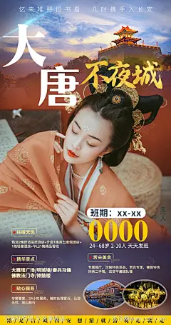 西安旅游海报-源文件-志设网-zs9.com