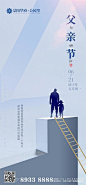 【源文件下载】 海报 房地产 公历节日 父亲节 简约 112726