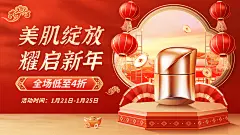 精致喜庆年货节春节不打烊美容美妆护肤品电商横版海报banner