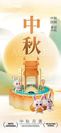 中国风中秋节创意长屏海报