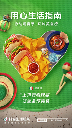蓝胡子LIVE采集到电商开屏刷屏海报