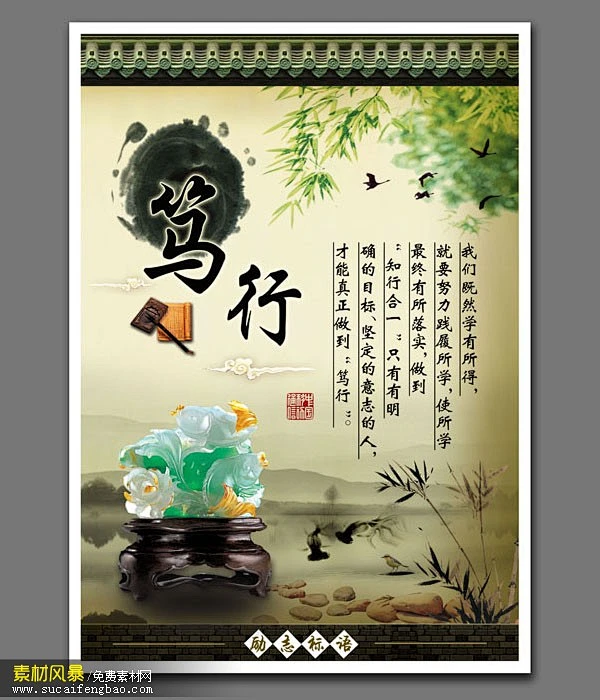 水墨展板 笃行 古典 学校名人名言警句挂图 学校展板素材免费 复古 廉洁文化 #PSD##PSD模板# ★★★★★ http://www.sucaifengbao.com/psd/zhanban/
