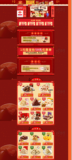 酸奶酸不拉叽采集到【食品零食】首页设计